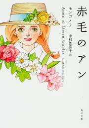 お値下げ　赤毛のアン　可愛いエミリー　全巻セット　モンゴメリ 91e9U8lqyOL._UF350,350_QL50_.jpg