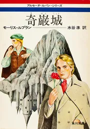 ルパンの告白」ルブラン [角川文庫（海外）] - KADOKAWA