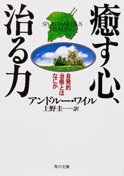 癒す心、治る力