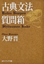 古典基礎語辞典」大野晋 [辞書・事典] - KADOKAWA