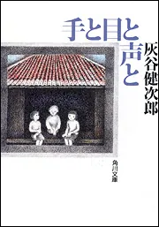 現代児童文学作家対談 7 (今江祥智・上野瞭・灰谷健次郎) 5a58a497e0a3e4db1a324743fc512f