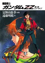機動戦士ガンダムZZ セル画 ジュドー、ブライトなど4枚 機動戦士ガンダムZZ セル画 ジュドー、ブライトなど4枚