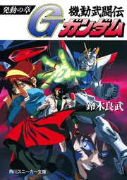 ★新品未使用　日本未発売　機動武闘伝Gガンダム　ボルトガンダム　ガン消し　激レア 638820250430102_1.jpg?v=1746086326