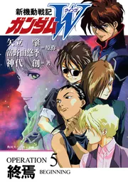 新機動戦記ガンダムW Endless Waltz (下) (角川スニ Amazon.co.jp: 新機動戦記ガンダムW Endless Waltz（下） (角川