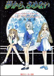 しっぽでごめんね」白倉由美 [文芸書] - KADOKAWA