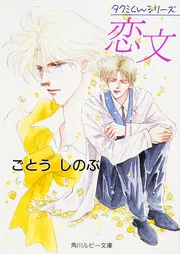 タクミくんシリーズ Amazon.co.jp: タクミくんシリーズ 完全版 (7) (角川ルビー文庫