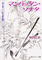 ☆ 富士見二丁目交響楽団シリーズ BLCD 30点 秋月こお ☆ 81YcACvPYRL.jpg