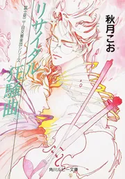 富士見二丁目交響楽団シリーズ 文庫 1-40巻セット (角川ルビー文庫) 814Bu+dlt4L._UF350,350_QL50_.jpg