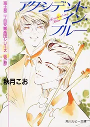 富士見交響楽団シリーズCD　25枚 富士見二丁目交響楽団シリーズ (全4巻) Kindle版