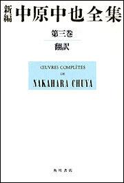 汚れつちまつた悲しみに 中原中也詩集 中原 中也 文庫 Kadokawa