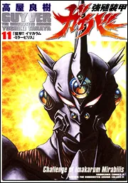 強殖装甲ガイバー 1-32巻高屋良樹 強殖装甲ガイバー (1-32巻 最新刊) – world-manga10