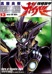 Amazon.co.jp: 強殖装甲ガイバー(7) (カドカワコミックス