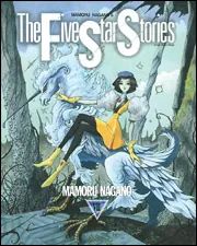 Amazon.co.jp: 永野護 FSS ファイブスター物語 リブート1～7巻