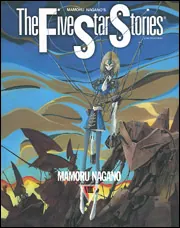 ファイブスター物語　1～13巻　他8点セット　まとめ売り ファイブスター物語 1～13巻 他8点セット まとめ売り - 青年漫画