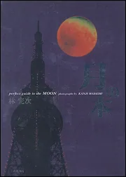 月本 Amazon.co.jp: 虚空の月1 (MARBLE COMICS) 電子書籍: 英田サキ