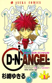 Ｄ・Ｎ・ＡＮＧＥＬ 第８巻」杉崎ゆきる [あすかコミックス] - KADOKAWA