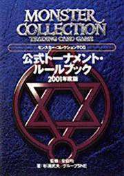 【引退セット】モンコレ97〜 2001☆♧計240枚モンスターコレクションtcg Yahoo!オークション - 2001年 モンスターコレクション