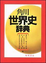 KADOKAWA公式ショップ】本/学参・辞典・語学・児童書/辞書・事典(2／4 