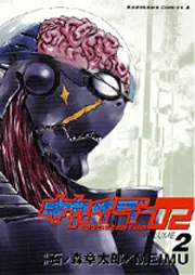 キカイダ-02 (7) (角川コミックス・エース 39-18)／MEIMU Amazon.co.jp: キカイダー02(7) (角川コミックス・エース) 電子