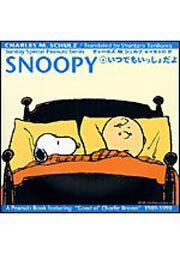 ｓｕｎｄａｙ ｓｐｅｃｉａｌ ｐｅａｎｕｔｓ ｓｅｒｉｅｓ ｓｎｏｏｐｙ ５ いつでもいっしょだよ チャールズ ｍ シュルツ 一般書 Kadokawa