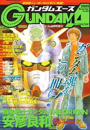 Newtype．com 13年8月号 増刊 ガンダムエース No
