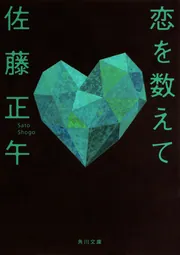 女について - 光文社