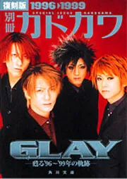 復刻版］別冊カドカワ GLAY 甦る'96～'99年の軌跡」長友