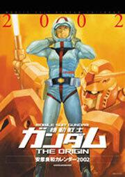 機動戦士ガンダム ｔｈｅ ｏｒｉｇｉｎ 安彦良和カレンダー ２００２ 安彦 良和 一般書 その他 Kadokawa