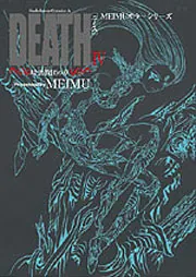 【中古】 リング 死/角川書店/Ｍｅｉｍｕ リング－死－」MEIMU [コミックス] - KADOKAWA