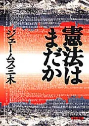平和憲法を護るために 新三書房　✿3 Amazon.com: Third edition Constitution (2002) ISBN