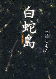 ののはな通信 三浦 しをん 角川文庫 Kadokawa