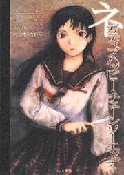 ムーの少年 滝本 竜彦 文芸書 Kadokawa