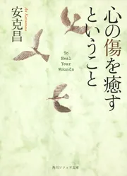 【中古】 この一瞬に 心身症を克服した心理カウンセラーの詩集/エンタイトル出版/市田妙美 わたしが「わたし」を助けに行こう 自分を救う心理学 新品本