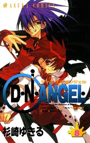 Ｄ・Ｎ・ＡＮＧＥＬ 第８巻」杉崎ゆきる [あすかコミックス] - KADOKAWA