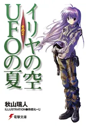 Amazon.co.jp: イリヤの空、UFOの夏 3(第3話) [レンタル落ち] : DVD