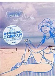 ★LD 江口寿史のなんとかなるでショ Amazon.co.jp: 江口寿史のなんとかなるでショ! : 江口 寿史: 本