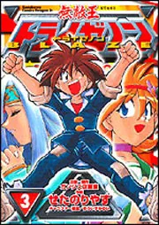 無敵王トライゼノン 初回全8巻セットDVD Amazon.co.jp: DVD [全8巻セット]無敵王トライゼノン 其ノ壱~八