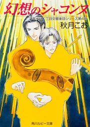富士見二丁目交響楽団シリーズ 文庫 1-40巻セット (角川ルビー文庫) Amazon.co.jp: 富士見二丁目交響楽団シリーズ 文庫 1-40巻セット