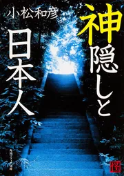 【中古】 女刺客人 尼僧お庭番　長編時代小説/光文社/赤松光夫 中古】 女刺客人 尼僧お庭番 長編時代小説/光文社/赤松光夫 女刺客