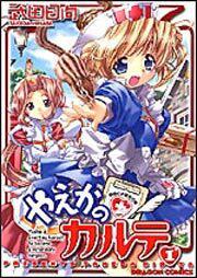 やえかのカルテ１ 武田 日向 コミックス その他 Kadokawa