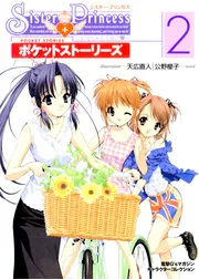 電撃G'sマガジンキャラクターコレクション シスター・プリンセス～お