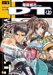 電撃文庫/川上稔「都市シリーズ文庫15冊初版セット」