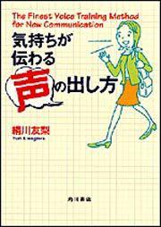 気持ちが伝わる声の出し方