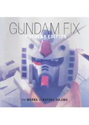 ＧＵＮＤＡＭ ＦＩＸ ＰＯＰＵＬＡＲ ＥＤＩＴＩＯＮ」カトキハジメ