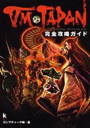 VM JAPAN 完全攻略ガイド」コンプティーク編集部 [画集・ファン