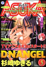月刊あすか 15年5月号」 [ASUKA] - KADOKAWA