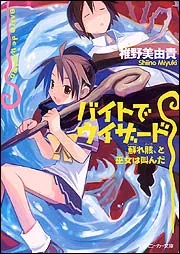 バイトでウィザード 文庫 全14巻完結セット (角川スニーカー文庫) Amazon.co.jp: 【合本版】バイトでウィザード 全14巻 (角川