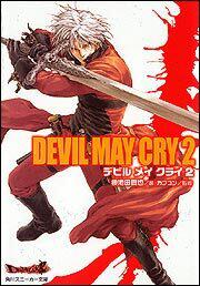 Ｄｅｖｉｌ Ｍａｙ Ｃｒｙ ２ デビル メイ クライ ２」後池田真也