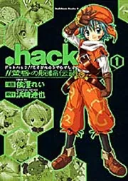 ｈａｃｋ／／黄昏の腕輪伝説（１）」依澄れい [角川コミックス