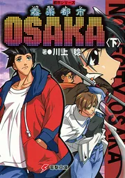 楽天 都市シリーズ [電撃 奏（騒）楽都市OSAKA＜下＞」川上稔 Nintendo Switch